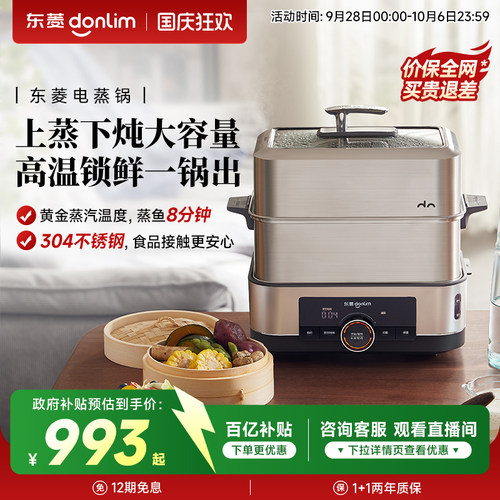 东菱电蒸锅不锈钢陶瓷汽锅炖汤