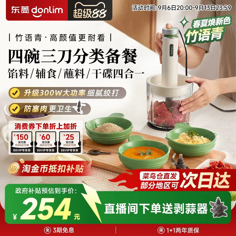 佐料全自动绞肉机东菱图片