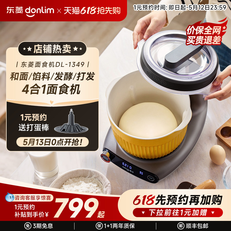 【新品】东菱和面机绞肉机面食机揉面搅拌一体机全自动家用小型