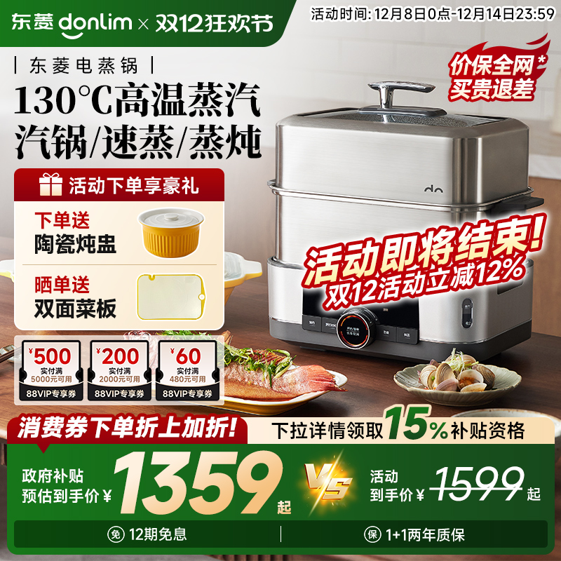 东菱电蒸锅蒸汽锅家用多功能早餐机蒸炖一体锅蒸箱多层不锈钢蒸笼