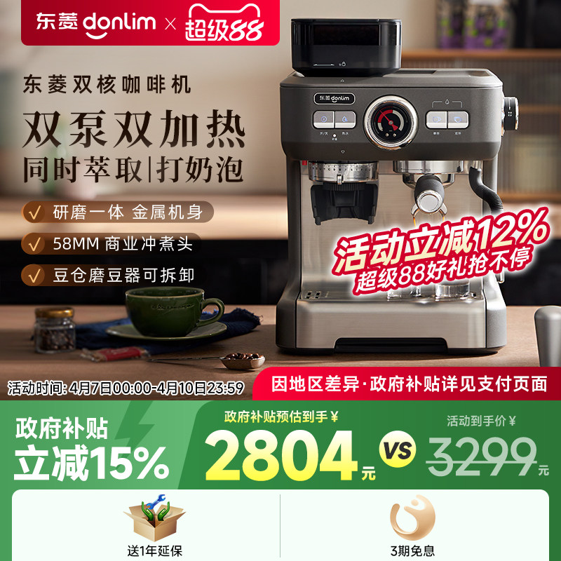 Donlim/东菱5700D意式咖啡机家用全自动一体机小型研磨奶泡热饮机