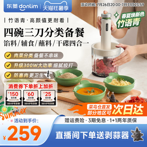 佐料全自动绞肉机东菱