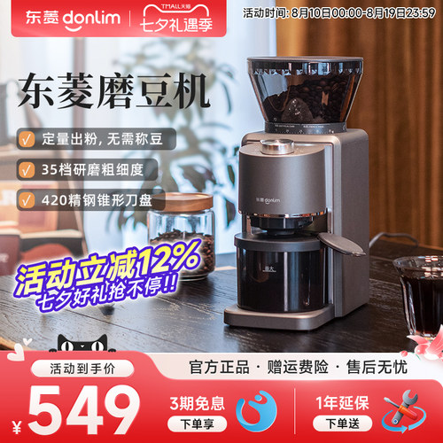 东菱磨豆机DL-9406电动磨豆机家用自动咖啡豆研磨小型意式磨粉机