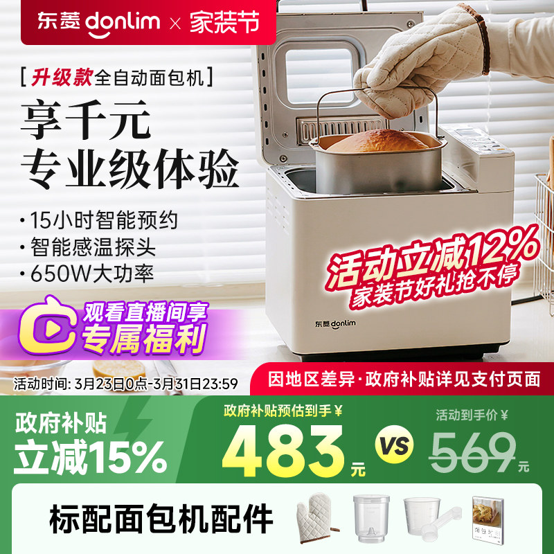 东菱DL-4705面包机家用自动撒料蛋糕机发酵机和面机多功能早餐机