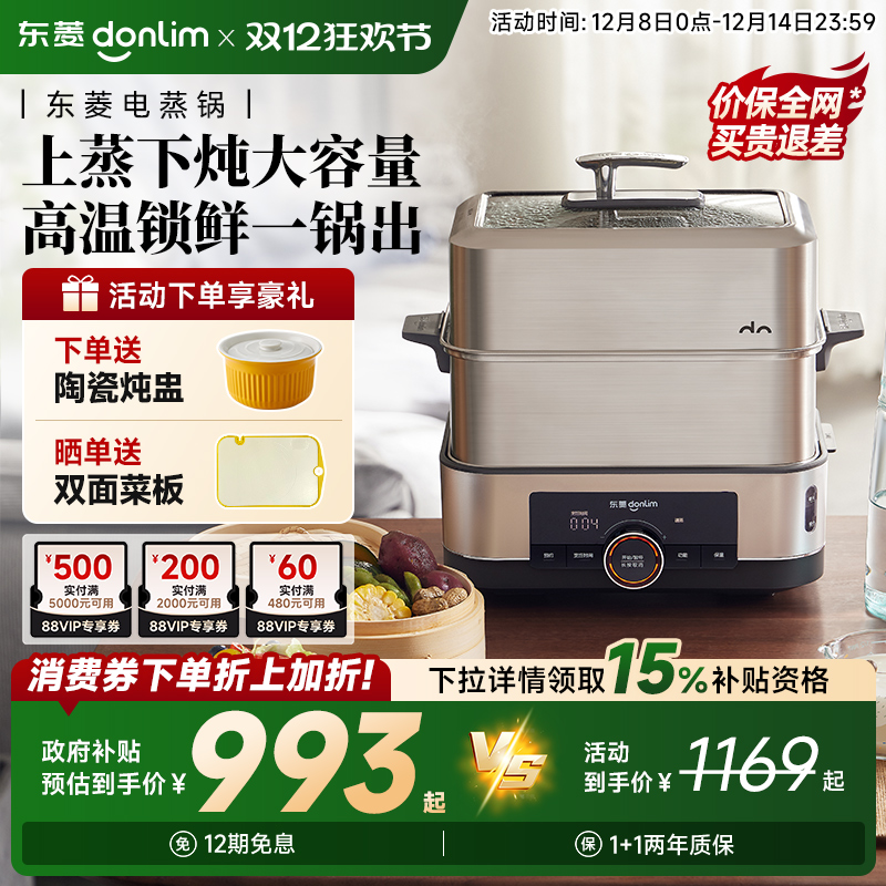 东菱电蒸锅不锈钢陶瓷汽锅炖汤