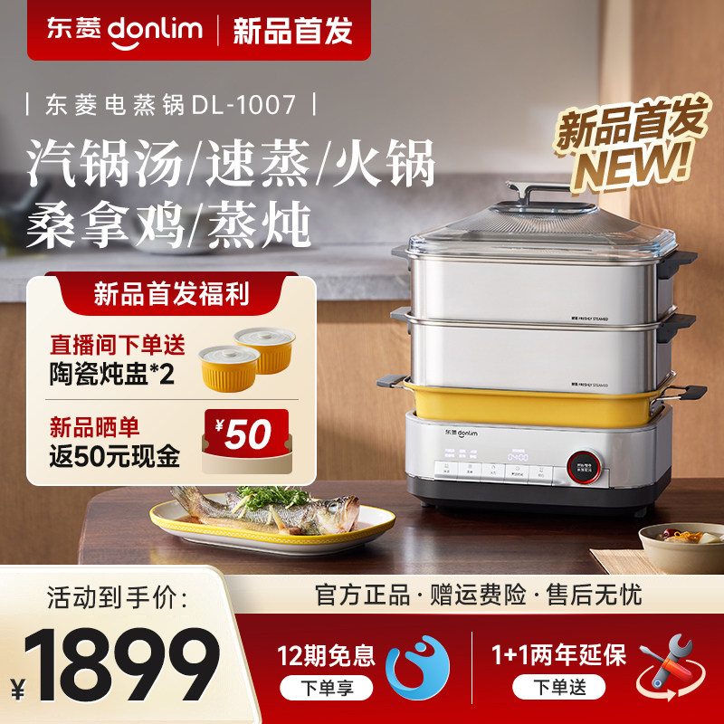 【新品】东菱电蒸锅不锈钢大容量蒸笼家用多功能蒸煮炖一体早餐机