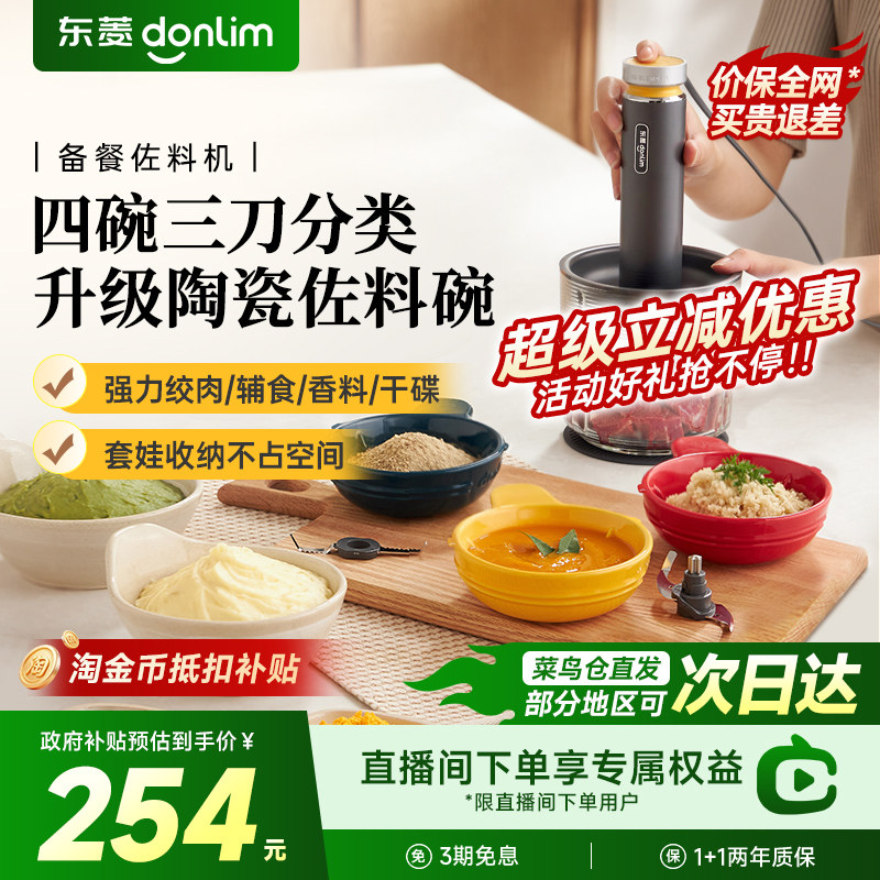 东菱佐料机绞肉机家用全自动多功能破壁机备餐料理机辅食碎菜绞馅