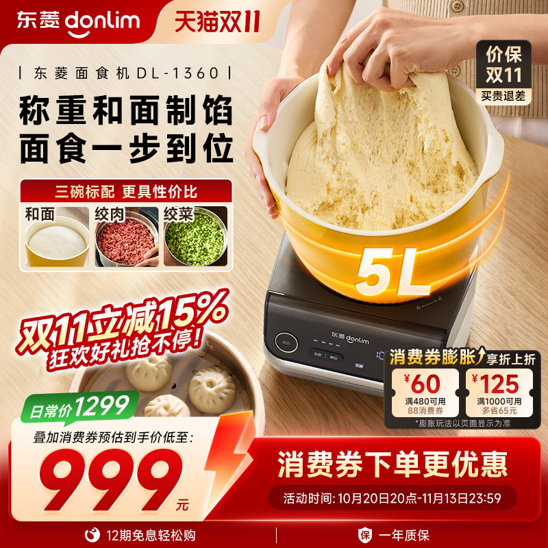 【新品】东菱和面机多功能绞肉揉面称重搅拌全自动家用面食厨师机