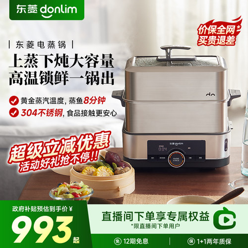 东菱电蒸锅不锈钢陶瓷汽锅炖汤