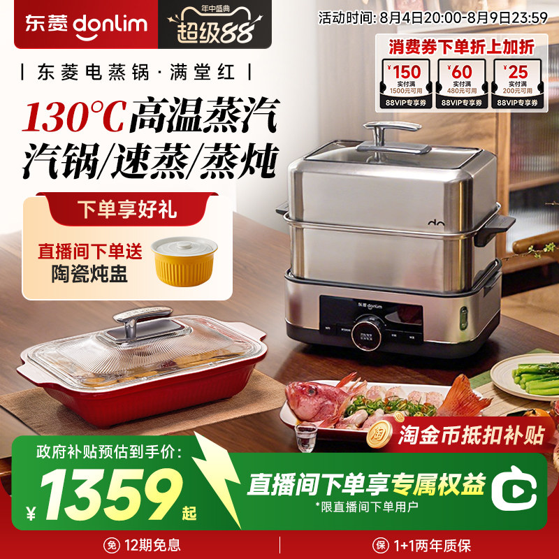 东菱电蒸锅满堂红速蒸家用多功能早餐机不锈钢蒸汽锅蒸箱七夕礼物