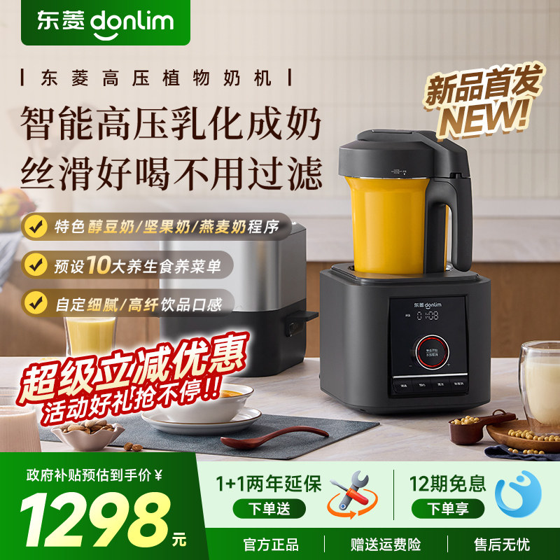 东菱植物奶机家用多功能豆浆机榨汁机免手洗全自动破壁机DL-1457