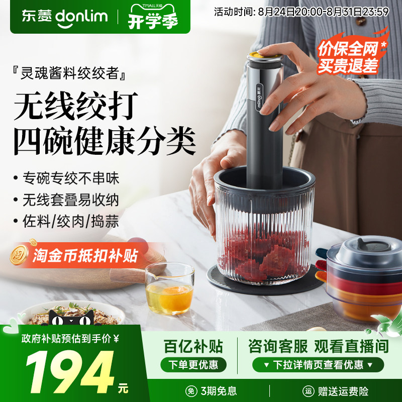 东菱多功能绞肉机健康分类辅食