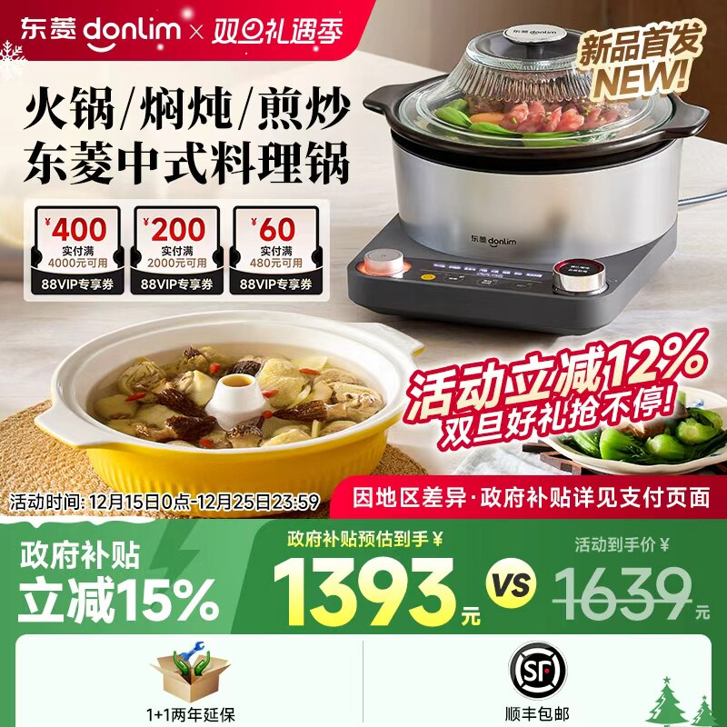 【新品】东菱中式料理锅蒸煮炖多功能一体锅家用全自动电蒸锅砂锅