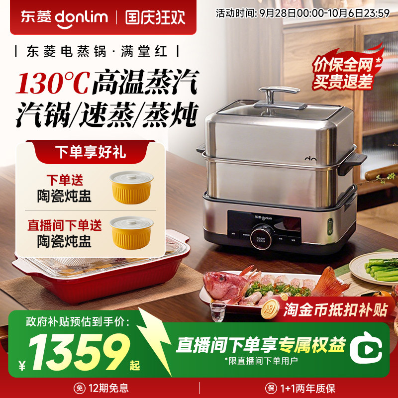 东菱电蒸锅满堂红速蒸家用多功能早餐机不锈钢蒸汽锅蒸箱乔迁礼物