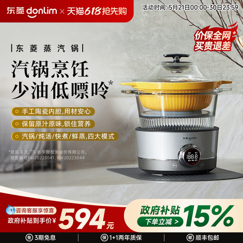 东菱蒸汽锅电蒸锅家用预约煲汤隔水炖盅多功能蒸煮锅全自动电炖锅
