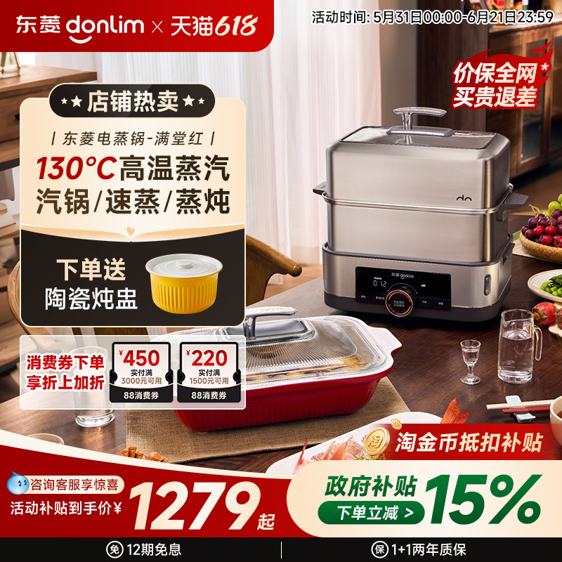 东菱电蒸锅多层速蒸家用多功能早餐机不锈钢蒸汽锅蒸炖一体蒸箱