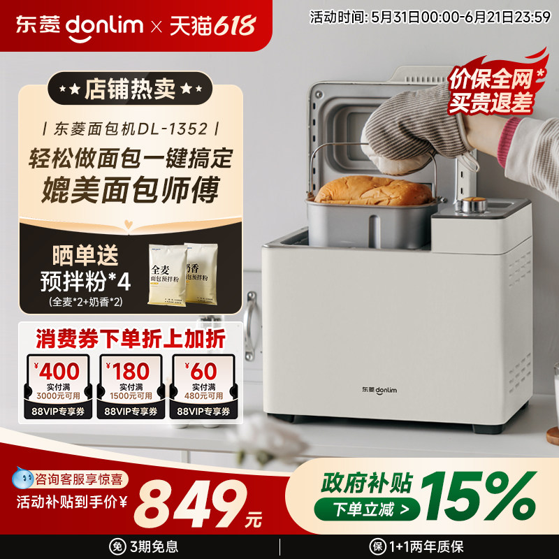 东菱面包机家用全自动智能小型和面机烤吐司多功能揉面机DL-1352
