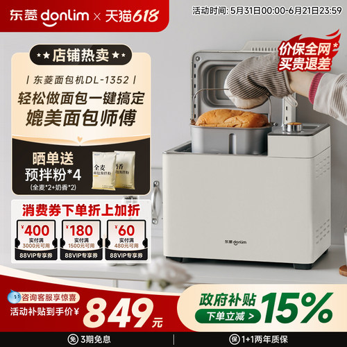 东菱面包机自动撒料独立酵母盒