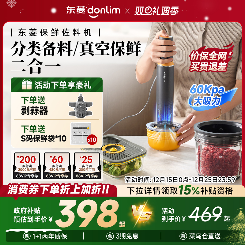 【新品】东菱保鲜佐料机多功能家用备餐辅食绞肉机抽真空料理机