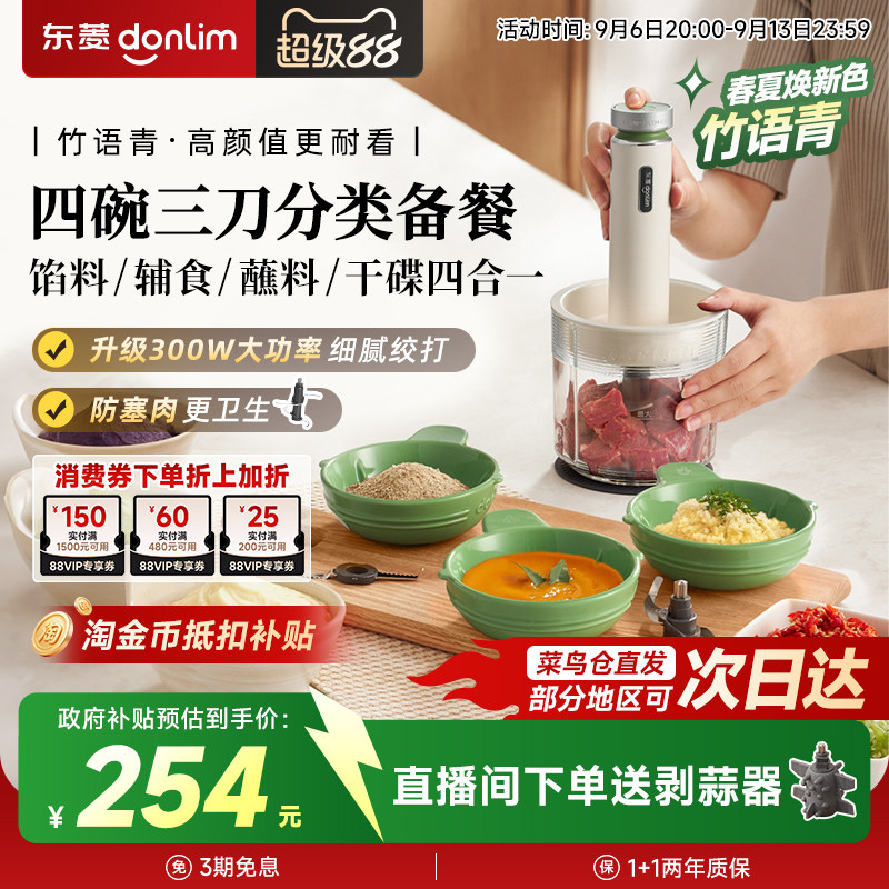 【新品】东菱佐料机绞肉机家用全自动备餐料理机绞馅多功能破壁机