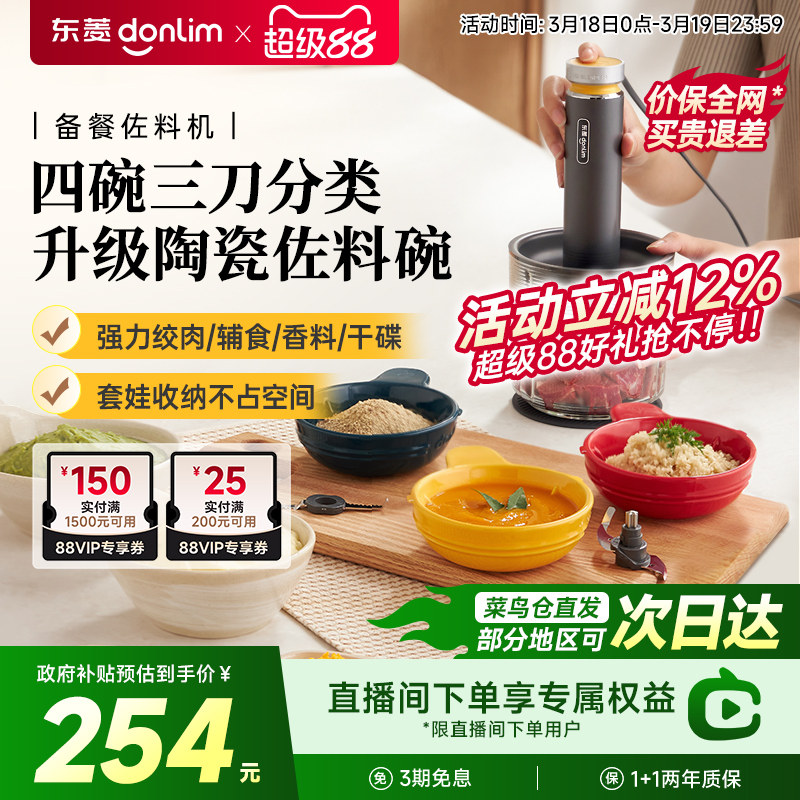 东菱佐料机绞肉机家用全自动多功能破壁机备餐料理机辅食碎菜绞馅