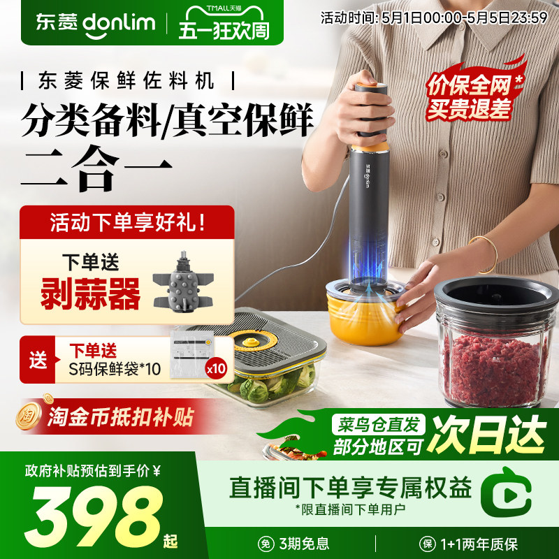 【新品】东菱保鲜佐料机多功能家用备餐辅食绞肉机抽真空料理机