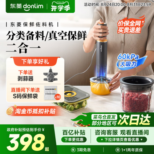 东菱保鲜佐料机山姆分装多功能家用辅食绞肉机抽真空料理机切碎机