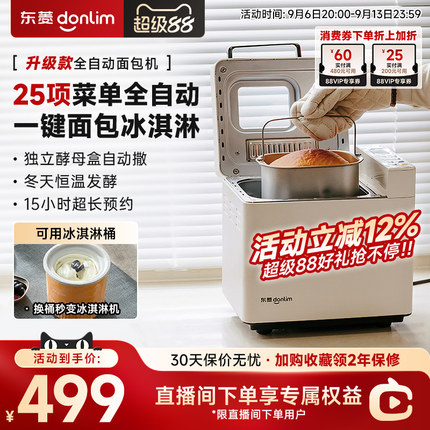 东菱面包机全自动家用冰淇淋吐司蛋糕和面机发酵多功能早餐机4705