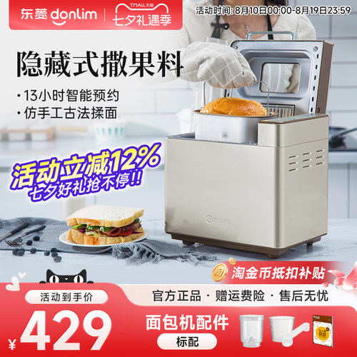 小型面包机东菱多功能全自动蛋糕