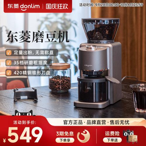 东菱磨豆机DL-9406电动磨豆机家用自动咖啡豆研磨小型意式磨粉机