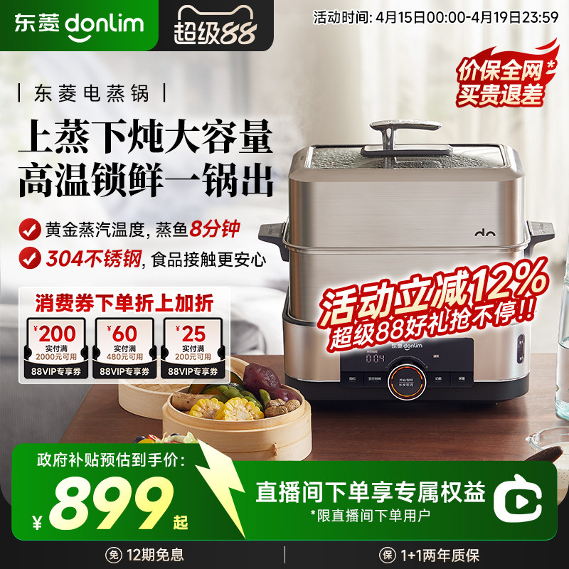 东菱电蒸锅大容量家用速蒸多功能预约定时蒸炖一体蒸箱多层不锈钢