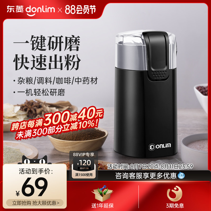 donlim/东菱 dl-md18电动磨豆机中药材粉碎五谷杂粮咖啡豆研磨机