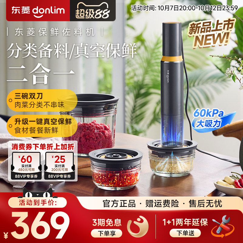 东菱保鲜佐料机玻璃山姆分装家用蒜泥碎菜绞肉机真空料理机多功能