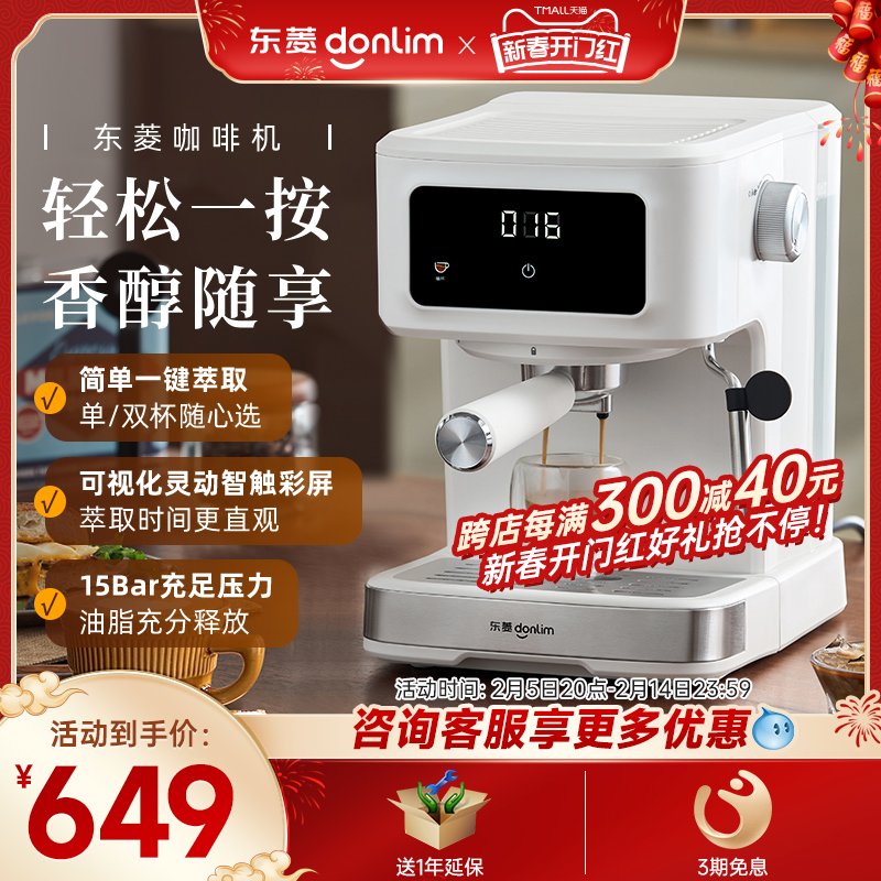 【新品】东菱DL-8501咖啡机小型家用意式半自动萃取奶泡一体机