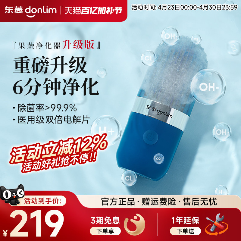 东菱胶囊果蔬清洗净化器水果清洗神器自动除菌除去农残毒洗菜机