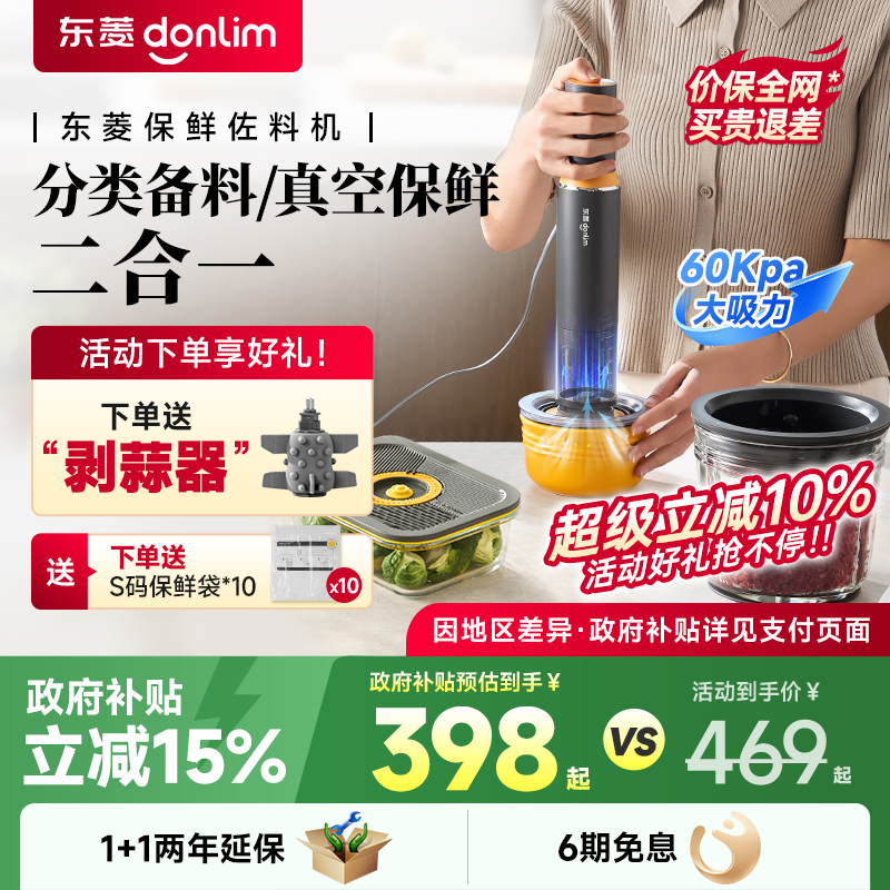 【新品】东菱抽真空机多功能绞肉机备餐料理机保鲜佐料机厨房电器