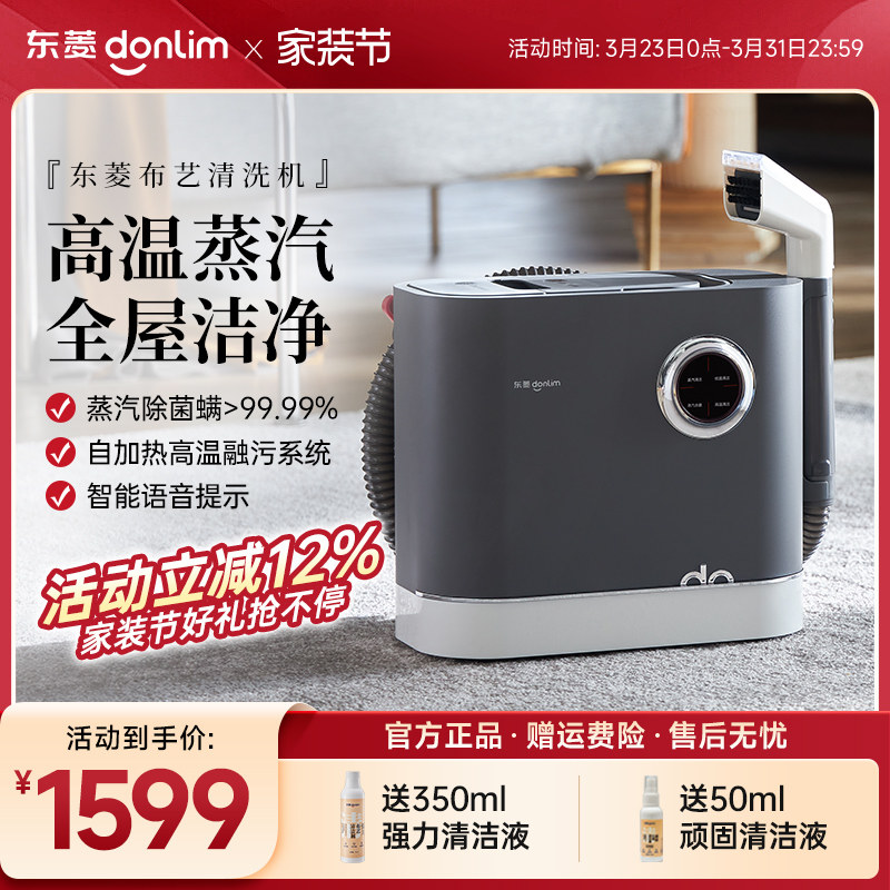 东菱布艺沙发清洗机高温蒸汽喷抽吸一体地毯窗帘床垫DL-6906