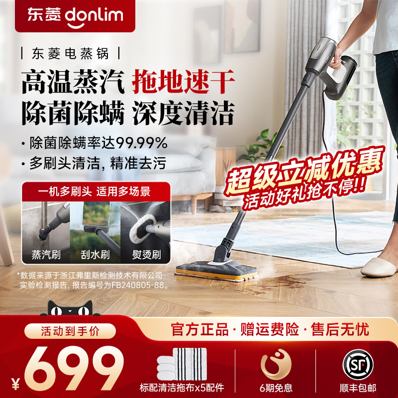东菱高温多功能蒸汽拖把