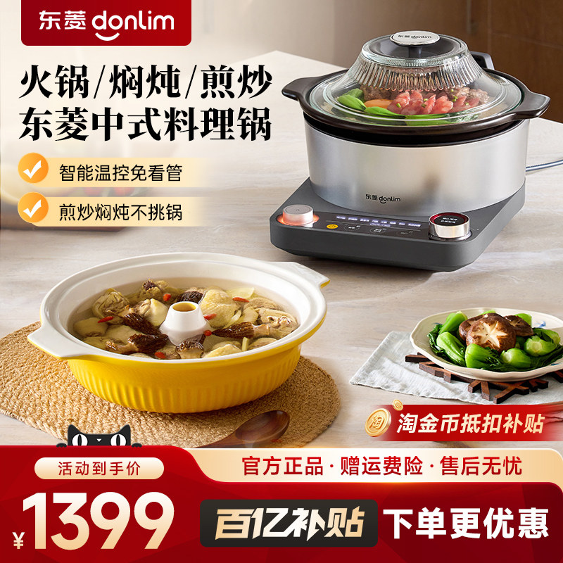 东菱中式料理锅蒸煮炖多功能家用预约电陶炉电蒸锅砂锅乔迁送礼