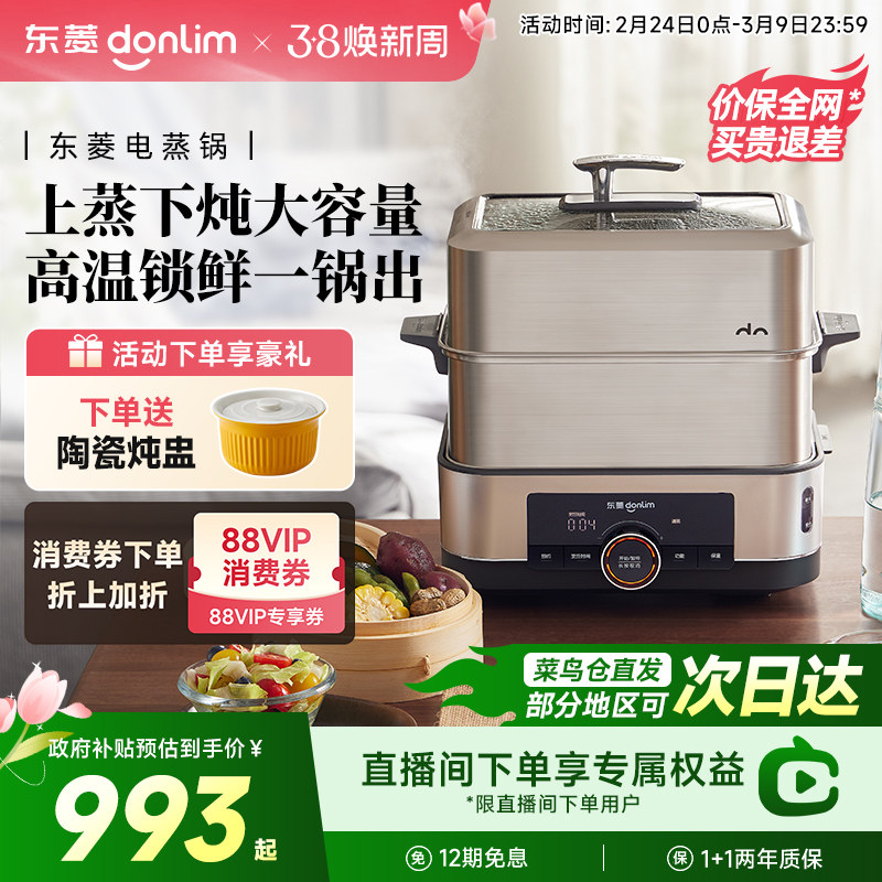 东菱电蒸锅大容量家用速蒸多功能预约定时蒸炖一体蒸箱多层不锈钢