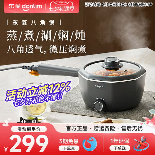 东菱电煮锅宿舍小型一体锅多功能电蒸锅火锅家用小型不粘锅DL-G01