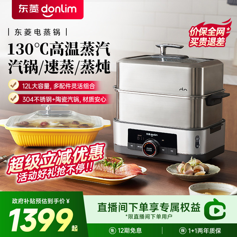 东菱电蒸锅家用多功能不锈钢蒸汽锅早餐机预约蒸炖一体锅三层蒸笼