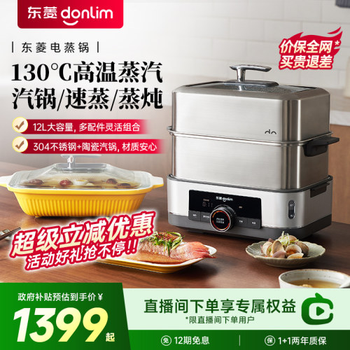 东菱电蒸锅不锈钢陶瓷汽锅炖汤