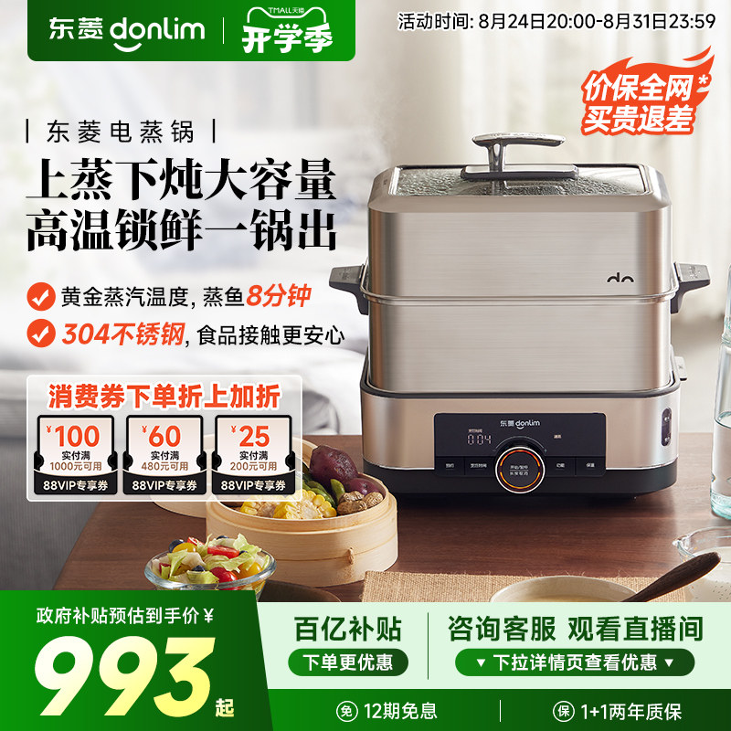 东菱电蒸锅不锈钢陶瓷汽锅炖汤