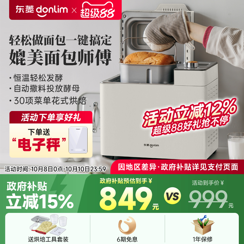 东菱面包机家用全自动智能小型和面机烤吐司多功能揉面机DL-1352