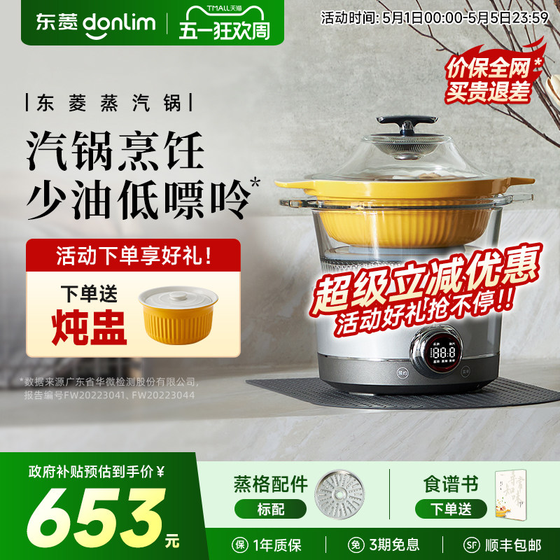 东菱蒸汽锅电蒸锅家用预约煲汤隔水炖盅多功能蒸煮锅全自动电炖锅