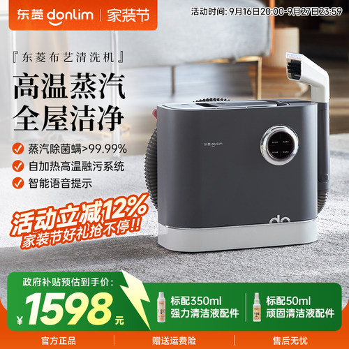 东菱布艺沙发清洗机高温蒸汽