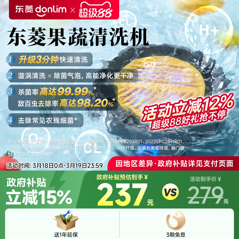 【新品】东菱升级转转果蔬净化器食材清洗机除菌除农残自动洗菜机