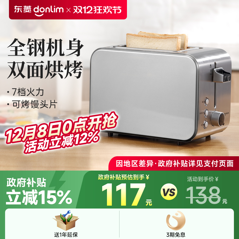 家用小型烤面包机东菱