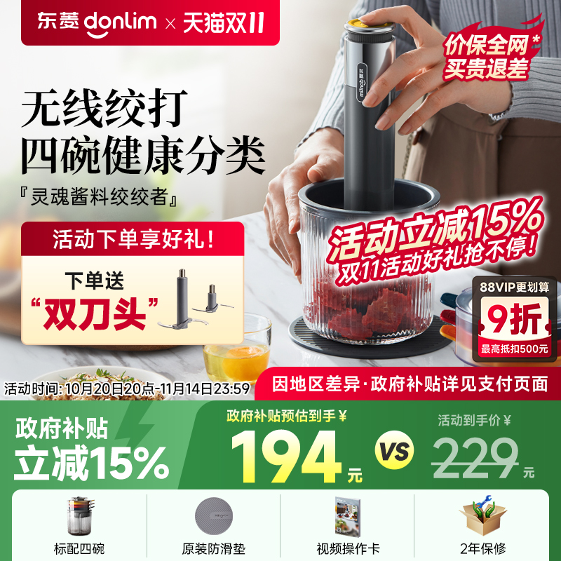 东菱佐料机绞肉机家用电动小型搅拌蒜泥全自动料理机辅食多功能